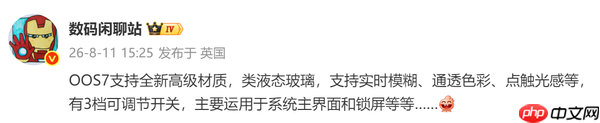 OriginOS 7最新爆料 采用全新高级材质并新增多种视觉