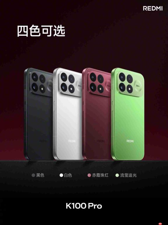 REDMI K100 Pro系列正式发布！首销优惠价3699元起