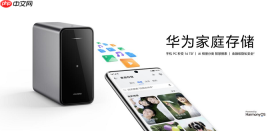 从存不下到随便存：用了四年华为家庭存储，告别存储焦虑与隐私顾虑