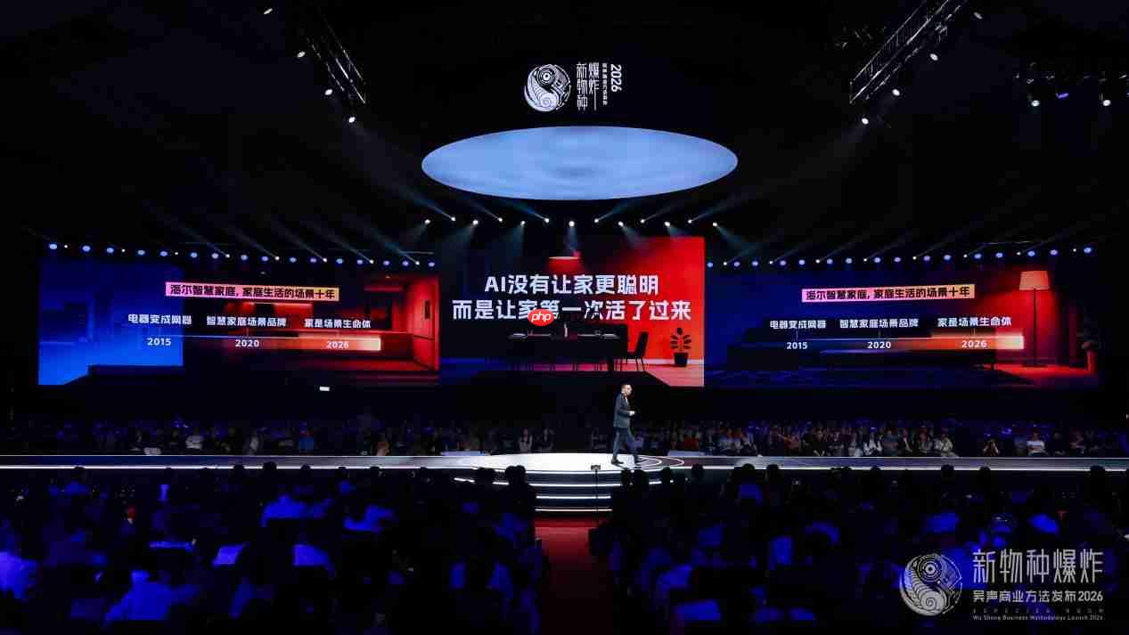 场景实验室吴声:海尔智慧家庭10年完成三次演进