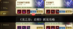 龙之谷启程怎么抓宠抓宠攻略