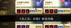 龙之谷启程怎么抓宠抓宠攻略