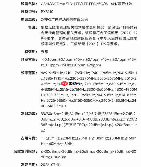 一加16入网:首发搭载2nm骁龙8E6 Pro 预计10月发布