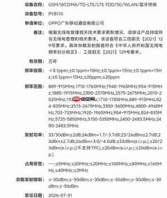 一加16入网：首发搭载2nm骁龙8E6 Pro 预计10月发布