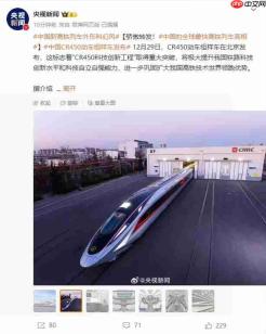 60万公里“大考”通关!我国造出全球最快的CR450列车
