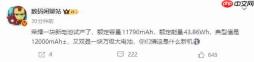 荣耀又一块万级大电池曝光:额定容量11790mAh,WIN2系列或首发