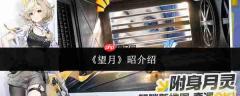 望月昭怎么样昭介绍