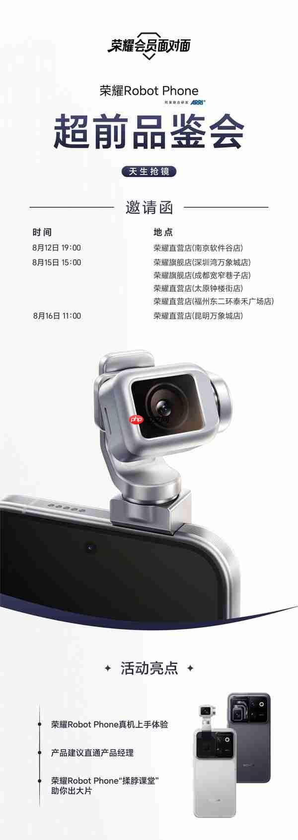 最快明日!荣耀Robot Phone超前品鉴会即将在六城举办