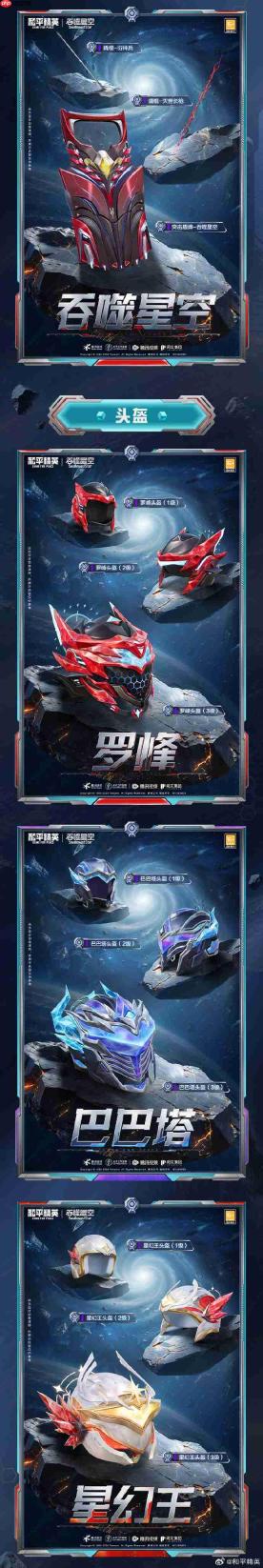 和平精英吞噬星空联动皮肤怎么样-和平精英吞噬星空联动皮肤价格