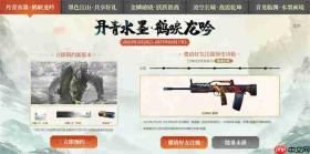 《生死狙击2》水墨版本上线!神龙出世定乾坤