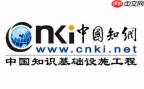 中国知网官网入口_中国知网电脑版入口登录官网