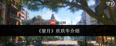 望月玖玖牛怎么样玖玖牛介绍