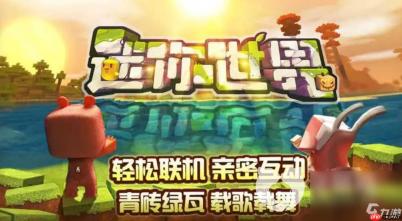 哪里能买到好的迷你世界账号