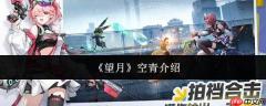 望月空青怎么样空青介绍