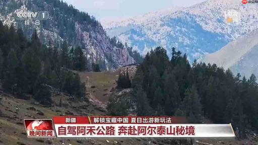 暑期一起解锁宝藏中国 探寻夏日出游新玩法