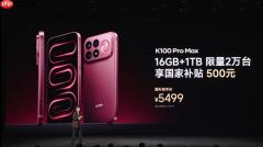 REDMI K100 Pro Max 1TB版限量发售：国补5499元亏本卖！