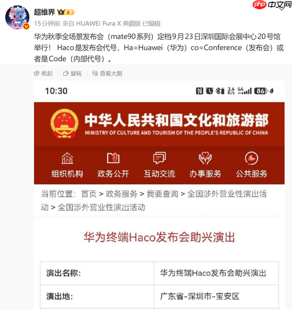 曝华为将于9月23日举办Mate 90发布会 韬定律心片来了?
