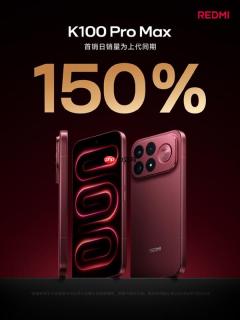 REDMI K100 Pro Max首发销量亮眼!为上代同期的150%
