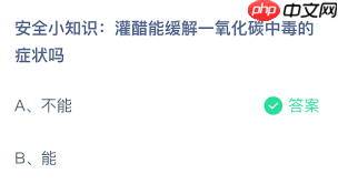 灌醋能不能缓解一氧化碳中毒症状