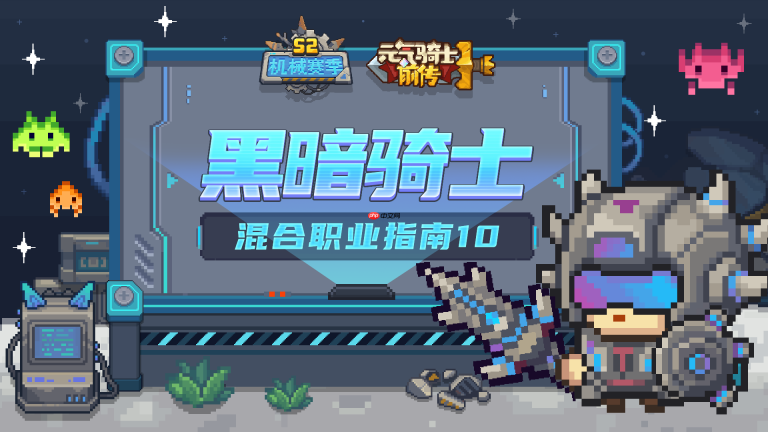 生存33天暗黑骑士怎么介绍
