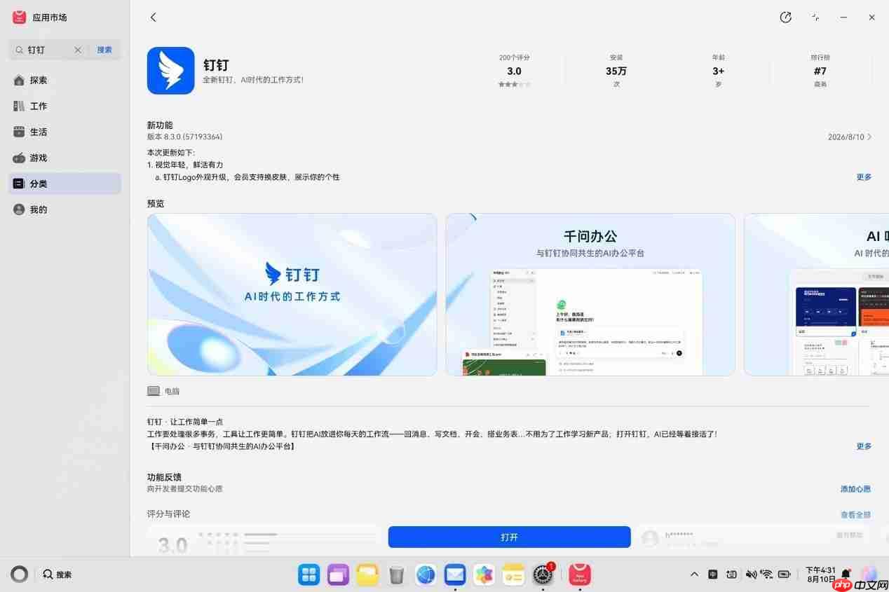 钉钉鸿蒙PC版焕新升级:视觉、沟通、会议、AI体验全面进化