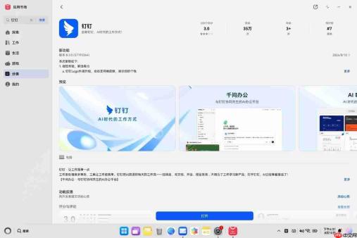 钉钉鸿蒙PC版焕新升级:视觉、沟通、会议、AI体验全面进化