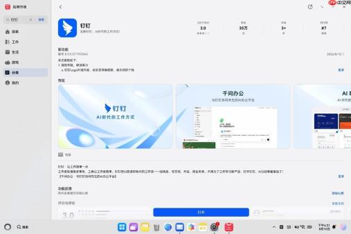 钉钉鸿蒙PC版焕新升级：视觉、沟通、会议、AI体验全面进化