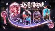 王者荣耀世界如何进行祈福