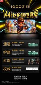 全新2K护眼旗舰来袭!iQOO Neo11至尊版、Z11S定档8月18日发布