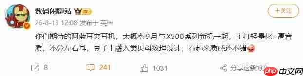 vivo全新耳夹耳机或9月登场,有望同X500系列新机同步发布