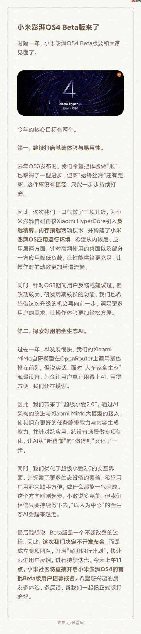 跳过发布会直测!澎湃OS 4 Beta今日11点开招,底层流畅+全生态AI双升级