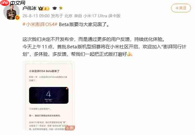 跳过发布会直测!澎湃OS 4 Beta今日11点开招,底层流畅+全生态AI双升级