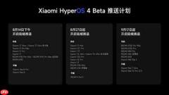 小米澎湃OS4 Beta推送机型公布:覆盖小米17全系与K90