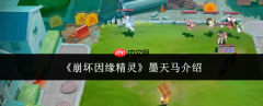 崩坏因缘精灵墨天马怎么样墨天马介绍