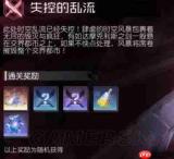 失控进化赛季奖励是什么