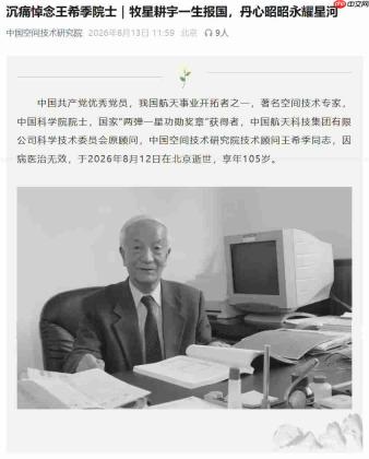 “两弹一星功勋奖章”获得者王希季逝世,享年105岁