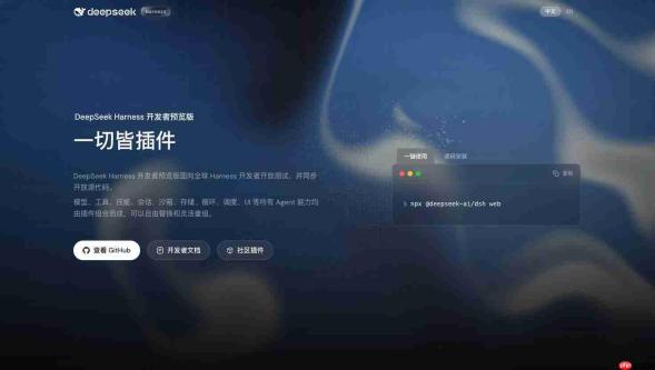 DeepSeek Harness开发者预览版开放测试，并同步开源