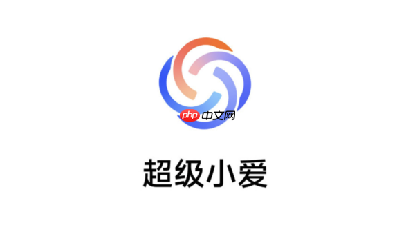 小米澎湃OS4更新超级小爱2.0 分快速模式和专家模式