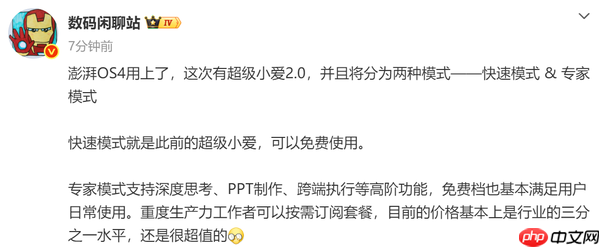 小米澎湃OS4更新超级小爱2.0 分快速模式和专家模式