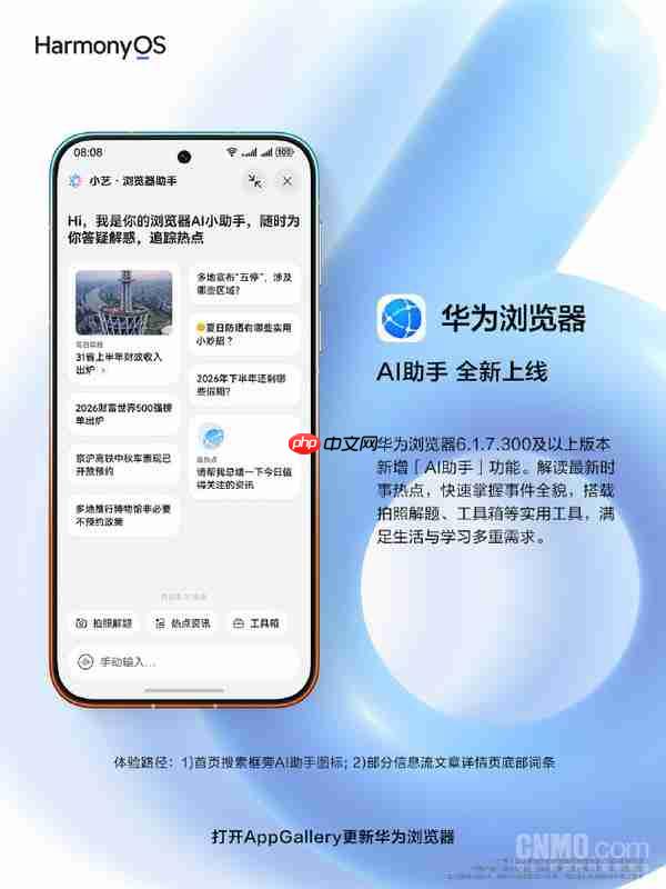 华为浏览器AI助手全新上线 支持解读时事、拍照解题等