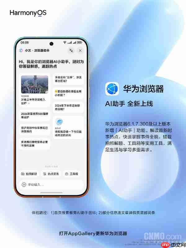 华为浏览器AI助手全新上线 支持解读时事、拍照解题等