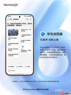华为浏览器AI助手全新上线 支持解读时事、拍照解题等
