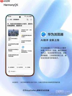 华为浏览器AI助手全新上线 支持解读时事、拍照解题等