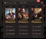 三国志王道天下周瑜都督队玩法攻略