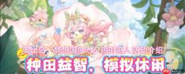 奥比岛梦想国度七夕限时商人活动内容