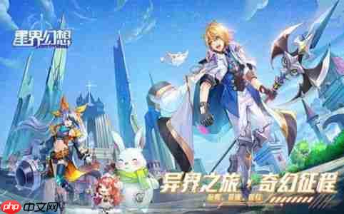 幻想少女公会星界秘境是什么