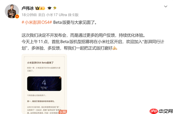 卢伟冰宣布小米澎湃OS4开启Beta招募 超级小爱2.0升级
