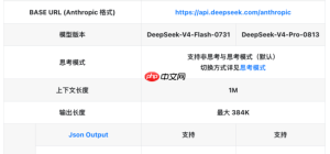 DeepSeek V4 Pro正式版上线：100万上下文、38.4万最大输出