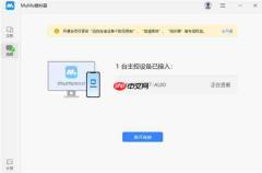 MuMu模拟器app怎么连接设备连接指南