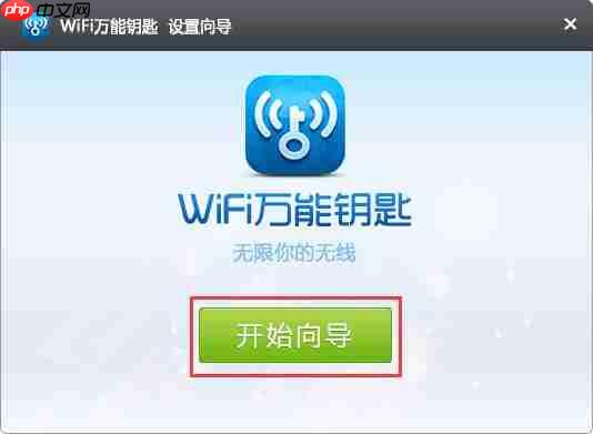 wifi万能钥匙怎么连接别人的网络?wifi万能钥匙连接网络的方法